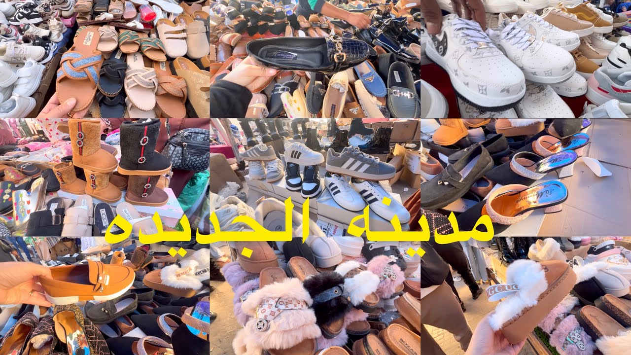جوله في طوابل مدينه الجديده احذيه شتويه  لي صابو واديداس مع اسعار👍 