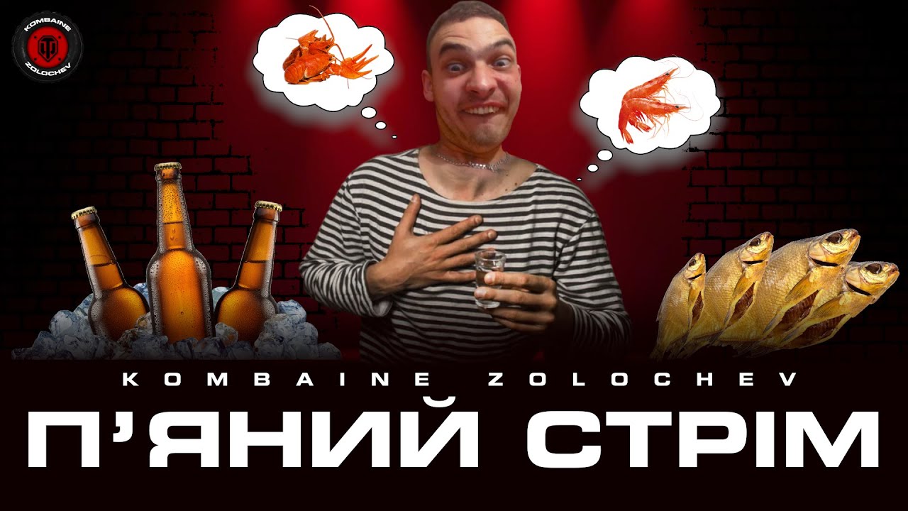 БУХЛОСТРІМ. ВСЕ ЩО ЗАБАЖАЄТЕ. ОЛЕНКЛЮЗІВ. ДВІЖ НА 101%#WOTUA