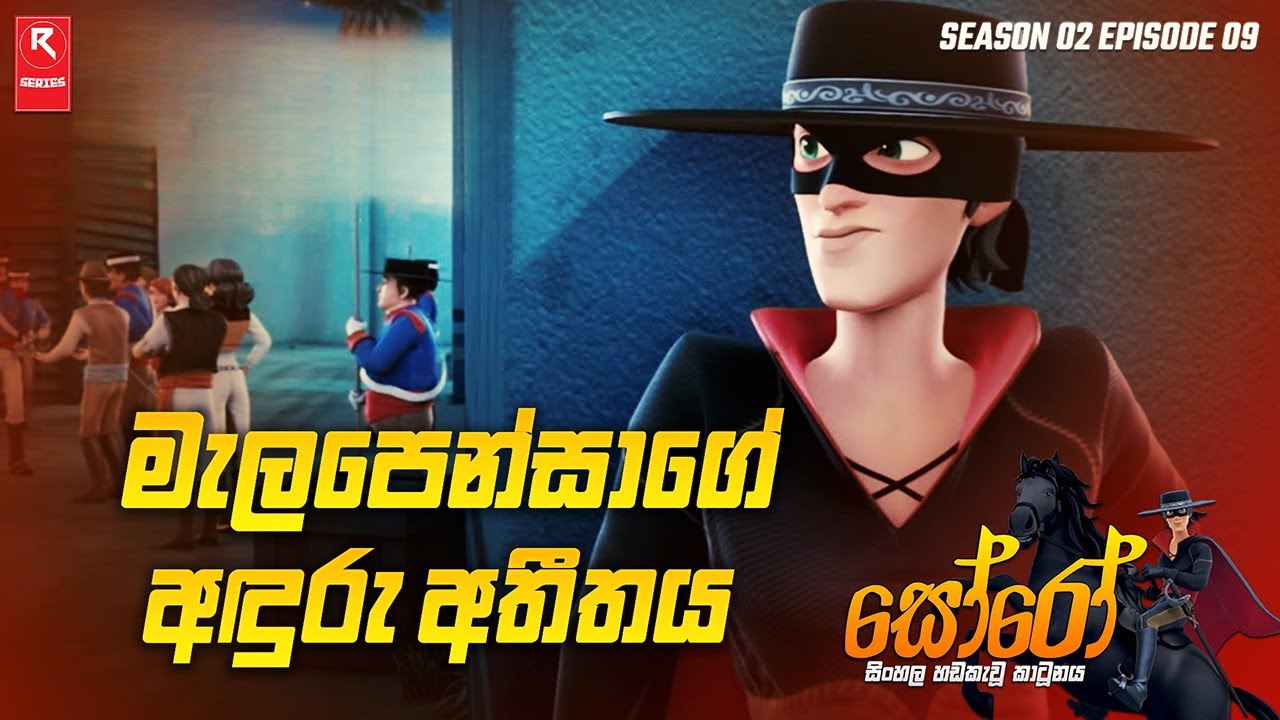 මැලපෙන්සාගේ අඳුරු අතීතය | Season 02 Episode 09 | සිංහල හඬකැවූ කාටූනය
