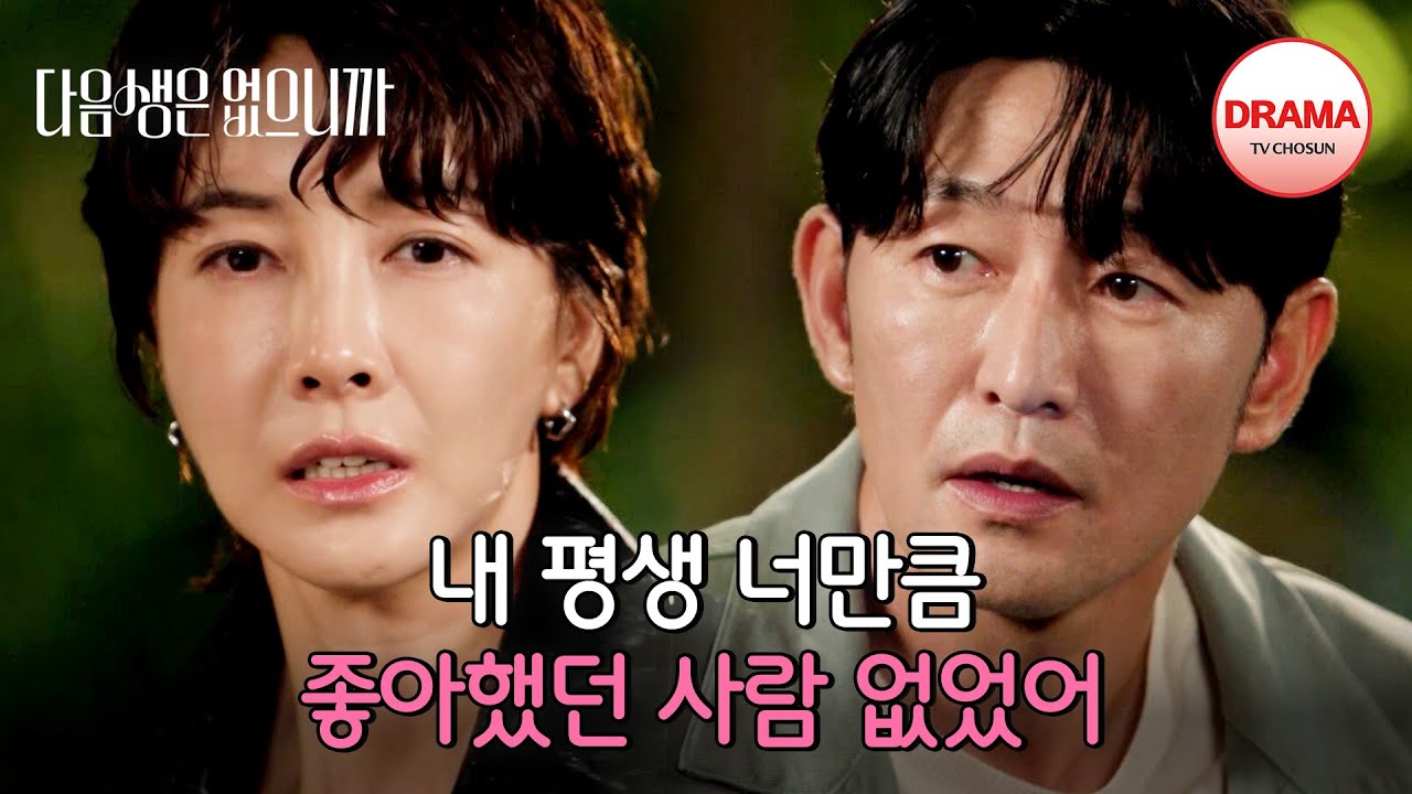 타임머신 타고 돌아간 듯한 기분&hearts; 허준석의 설레는 고백 | #다음생은없으니까 8회 | TV CHOSUN 251202 방송
