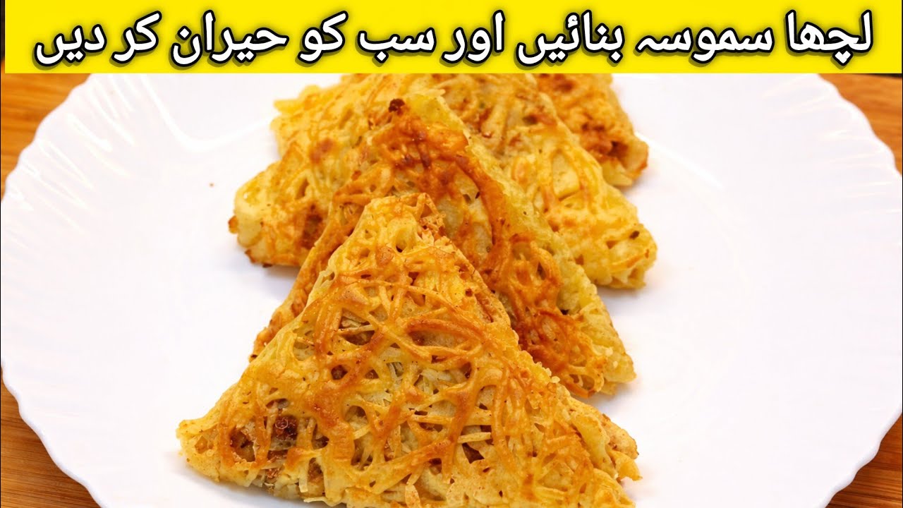 New Style Lacha Samosa Recipe | Super Crispy Patato Samosa Ever | Winter Special Samosa Recipe Idea