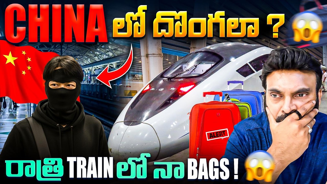 చైనా లో దొంగలా | What Happened Will Shock You Crazy Train Journey in China | Ravi Telugu Traveller