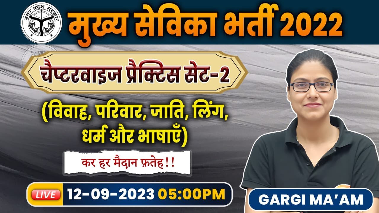 UPSSSC Mukhya Sevika Exam | Mukhya Sevika Chapter wise Practice set By Gargi Mam, Set -2