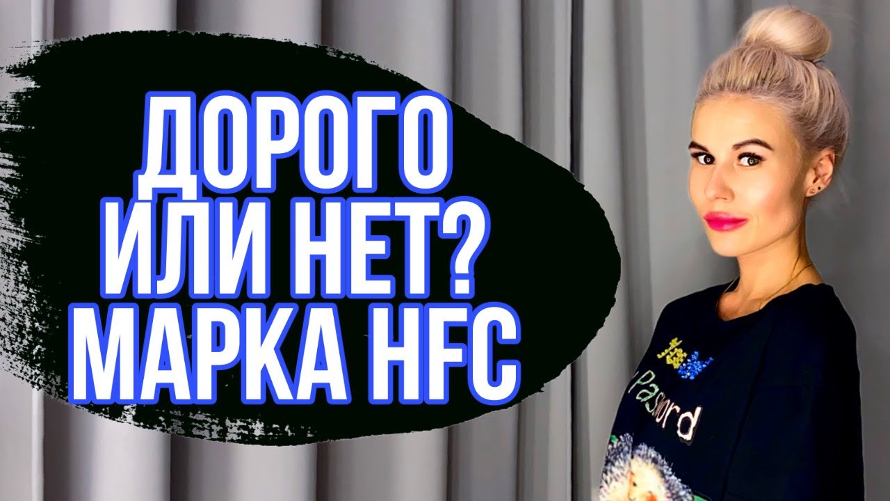 СТОИТ ЛИ ПОКУПАТЬ ЭТИ АРОМАТЫ? || БЕСТСЕЛЛЕРЫ МАРКИ HFC #парфюм #духи #ароматы #парфюмерия
