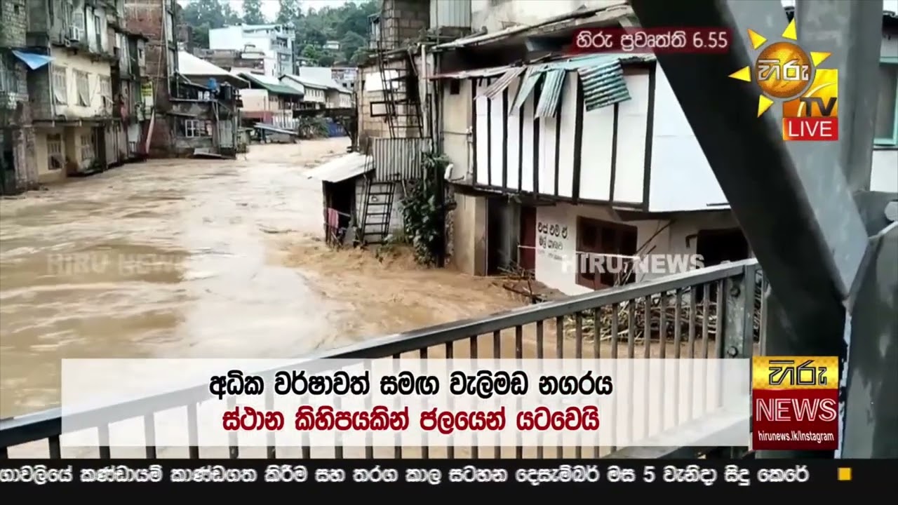 රටම කැළඹූ 'දිත්වා' - හෙටත් රටපුරා මහ වැසි සහ තද සුළං - Hiru News