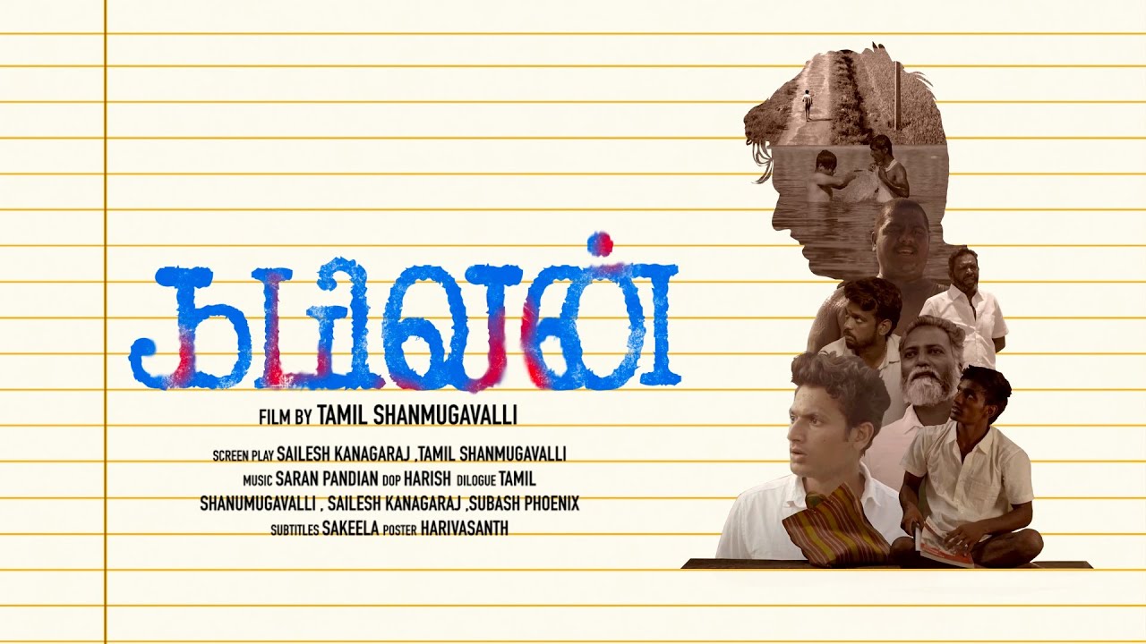 Кабилан | Тамильский короткометражный фильм, 2024 г. | @CinemaCalendar