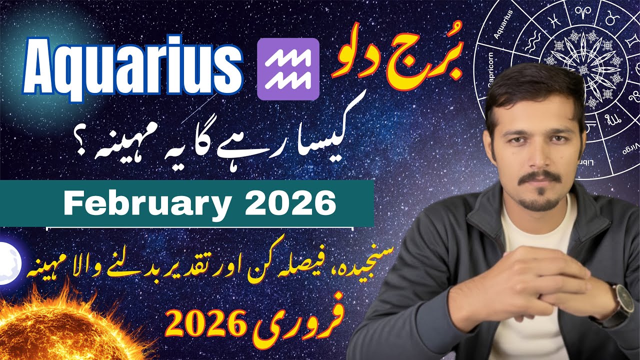 برج دلو فروری 2026 مکمل ہوروسکوپ | Aquarius February 2026 Horoscope Urdu | Love, Career, Future
