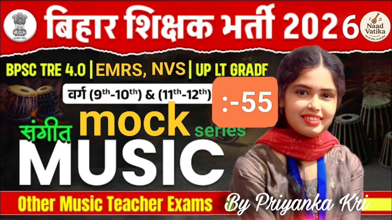 BPSC TRE 4.0 VACCANCY 2026 l Bpsc tre music Vaccancy 9th to 12th mock by Priyanka ma'am # 55