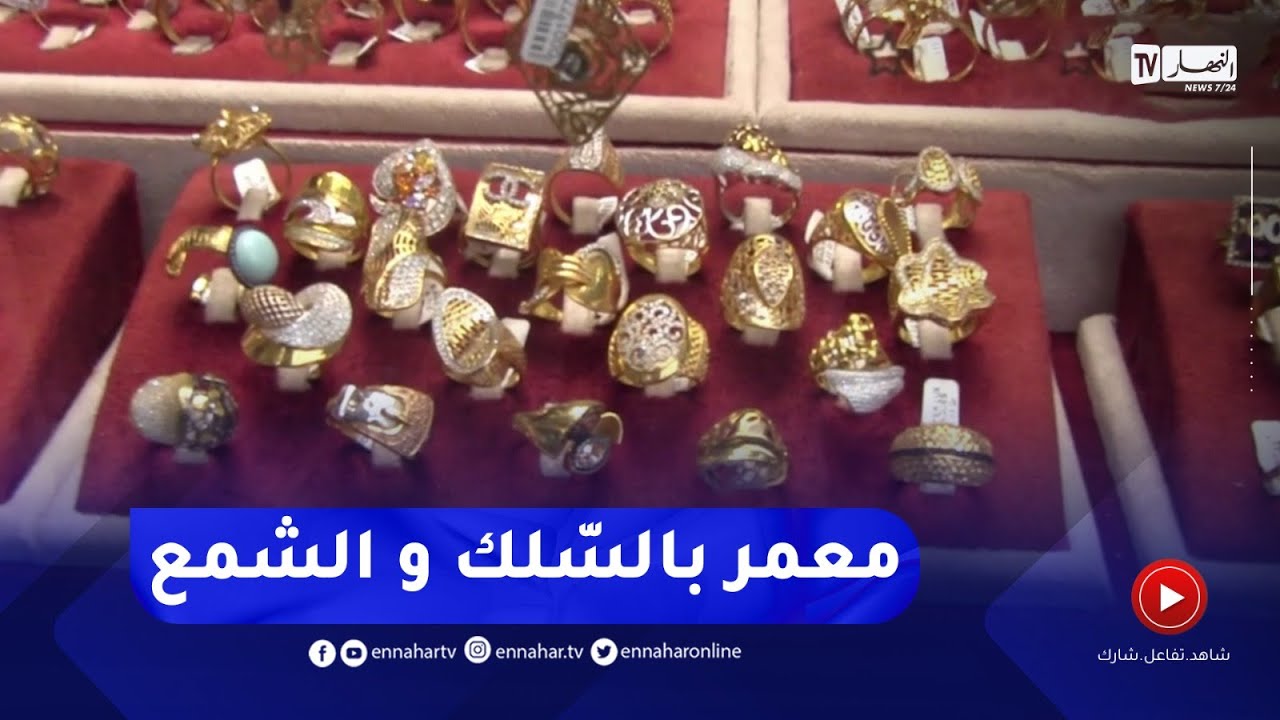 سيدي بلعباس : استفحال ظاهرة الاحتيال في عملية البيع والشراء الذهب