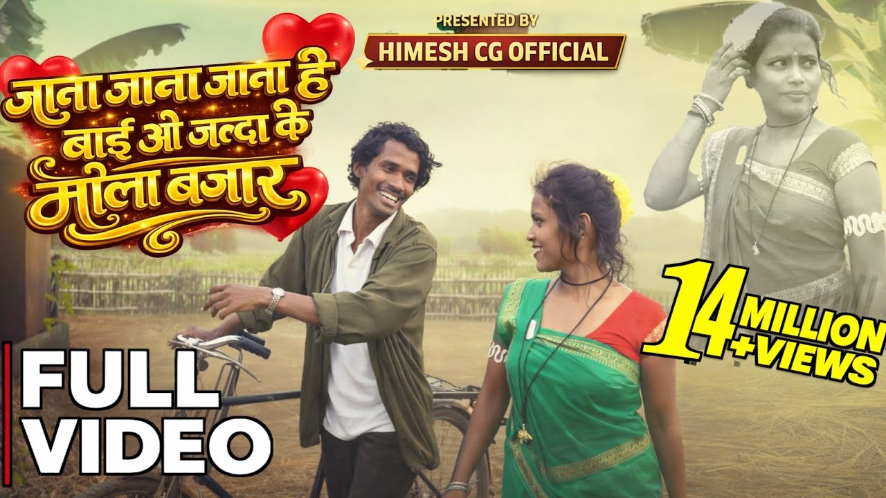New VIDEOS JANA JANA HE BAI O JALDA K MOLA BAJAR जाना जाना हे बाई ओ जल्दा के मोला बजार