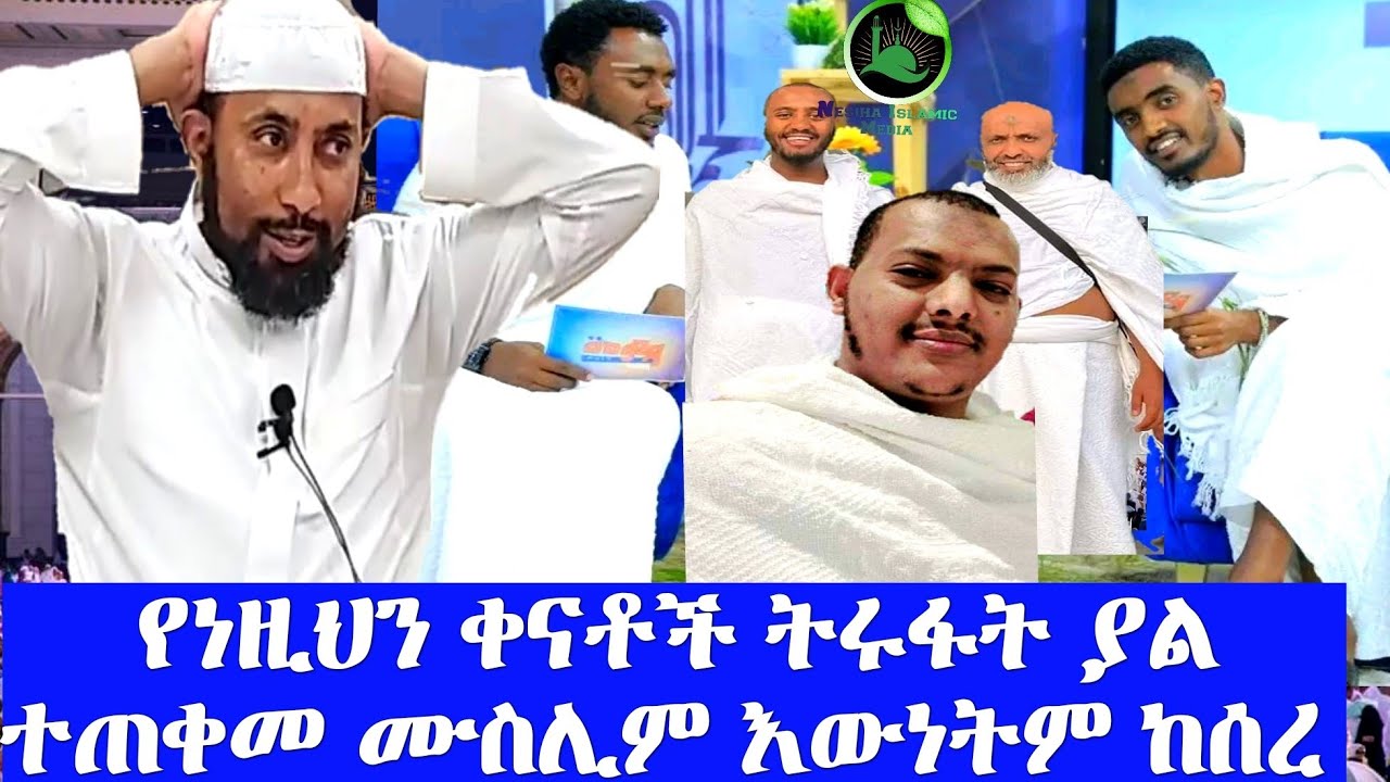 በሂዎት እያለ የዙልሂጃ ቀኖችን አግኝቶ ያልተጠቀመበተ ሙስሊም እሱነው እውነትም የከሰረው !