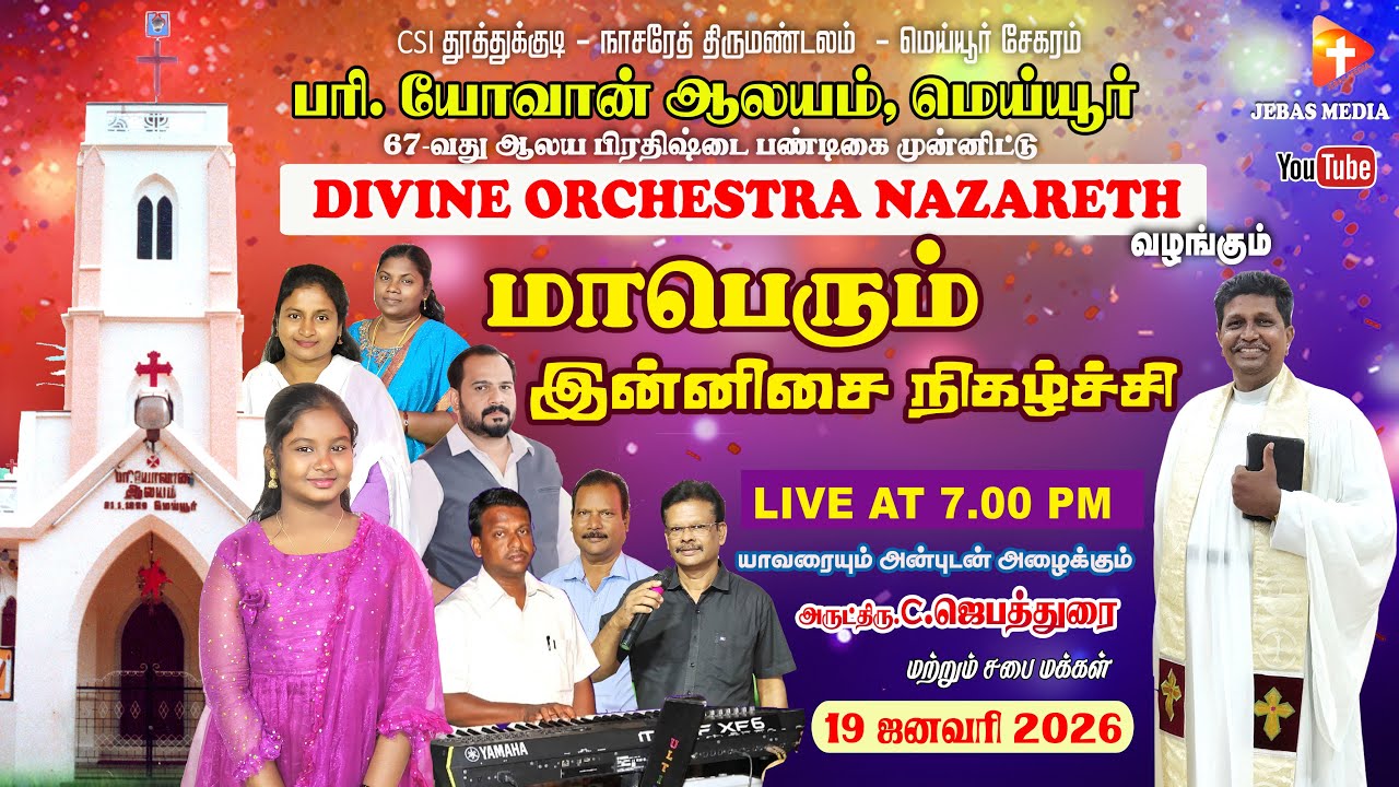 🔴𝐋𝐢𝐯𝐞: மாபெரும் இன்னிசை நிகழ்ச்சி | மெய்யூர் | பரி. யோவான் ஆலயம் | DIVINE ORCHESTRA NAZARETH