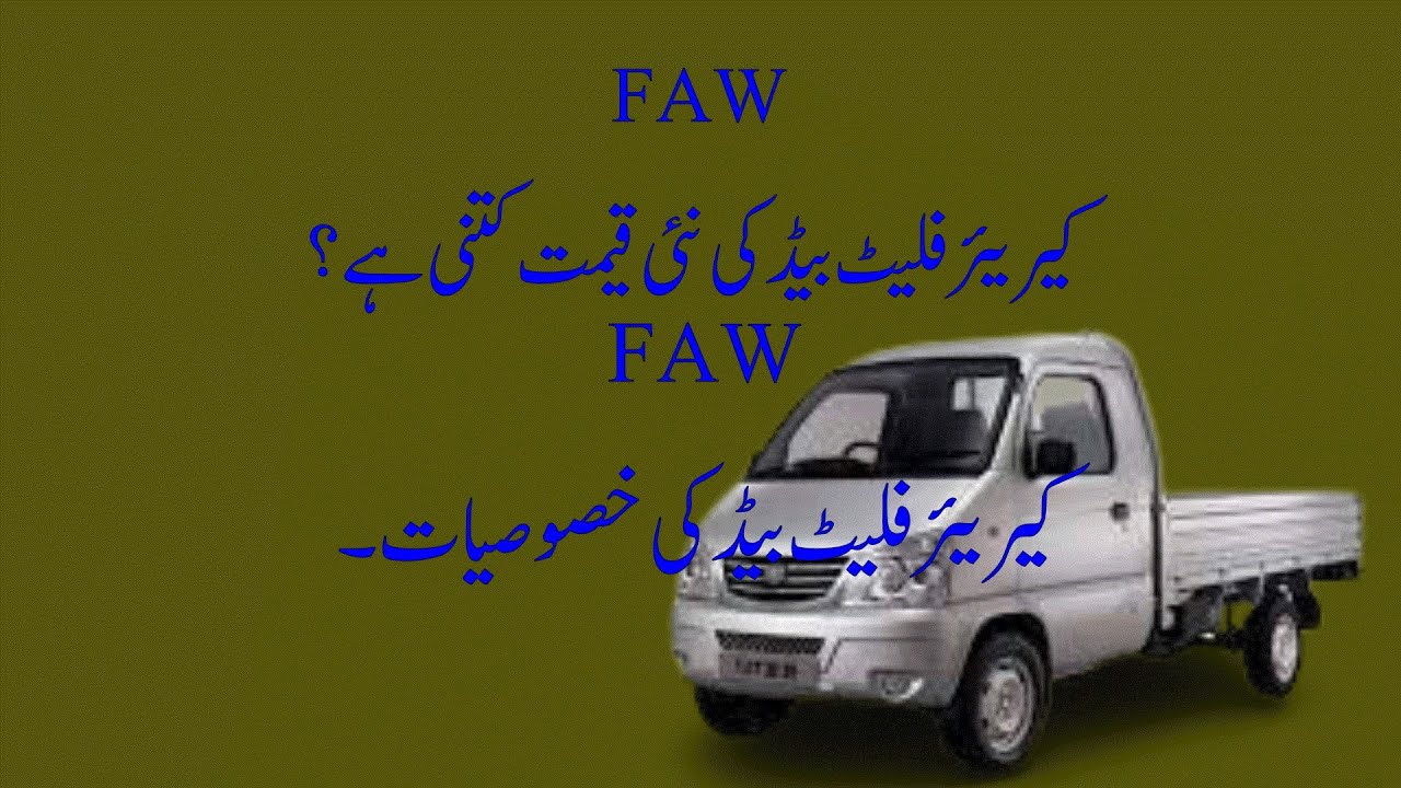 FAW Carrier Deckless | FAW Carrier Flatbed Price |FAW Carrier Flatbed features ||||| mithaastv
