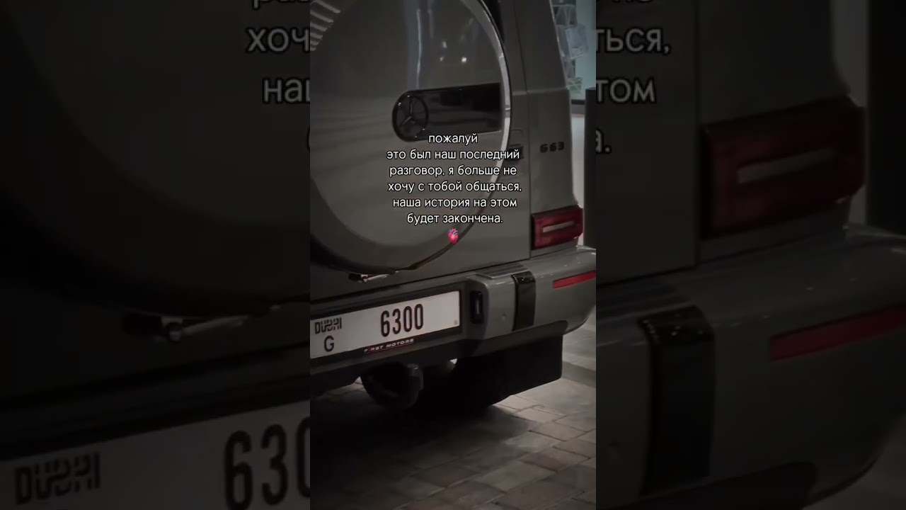 Конец💔 #night #speed #girl #love #g63 #g63amg #любовь #ночь #девушка #мерседес #mercedes #shorts