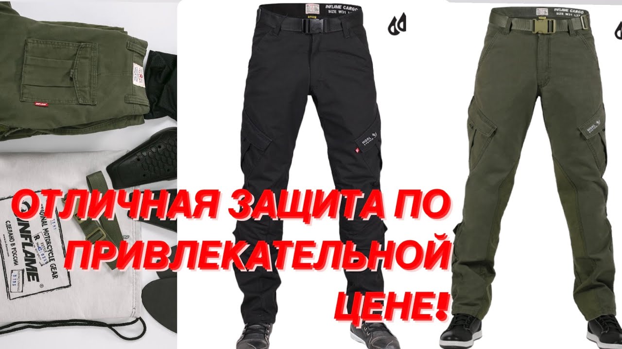 МОТОШТАНЫ INFLAME CARGO WP ОБЗОР
