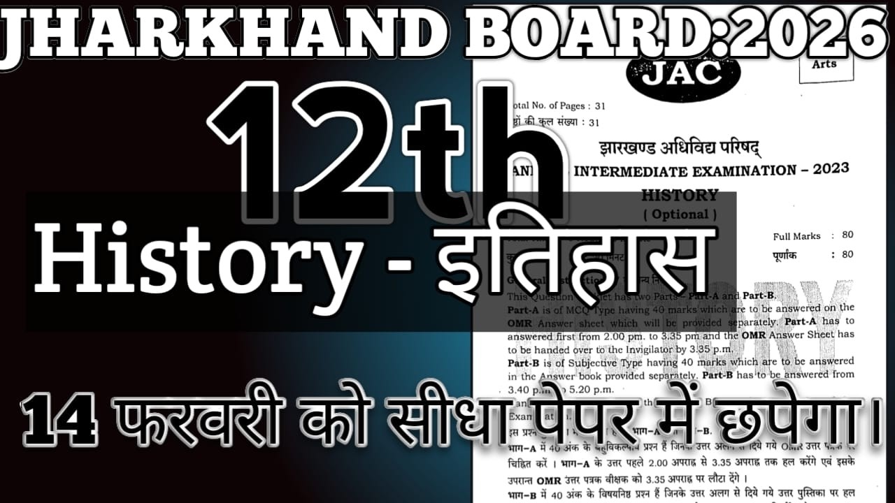 12th इतिहास(History) PYQ | Most Expected Question For 2026 |#jacboard #education #12th #12tharts