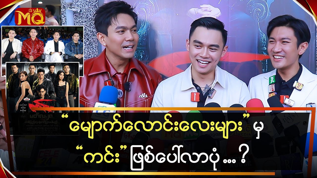 မျောက်လောင်းလေးများ မှ 