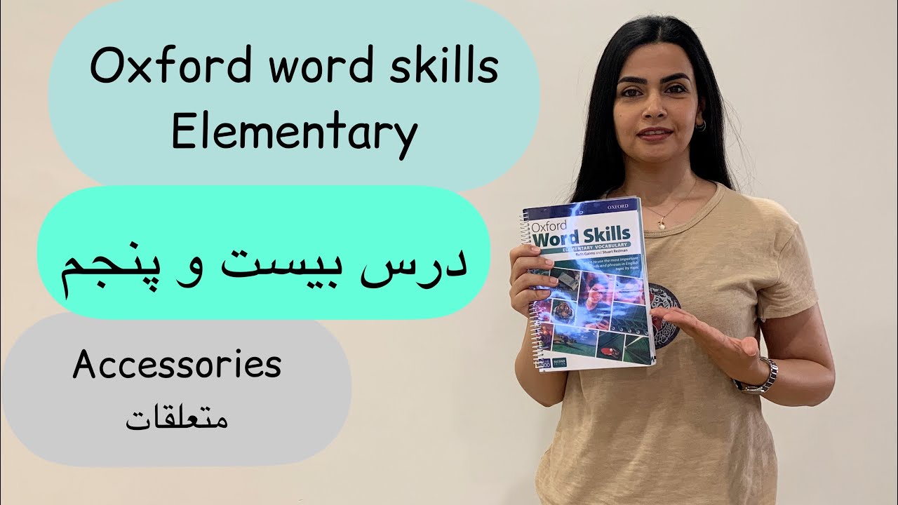 متعلقات به زبان انگلیسی/درس بیست و پنجم کتاب oxford word skills elementary
