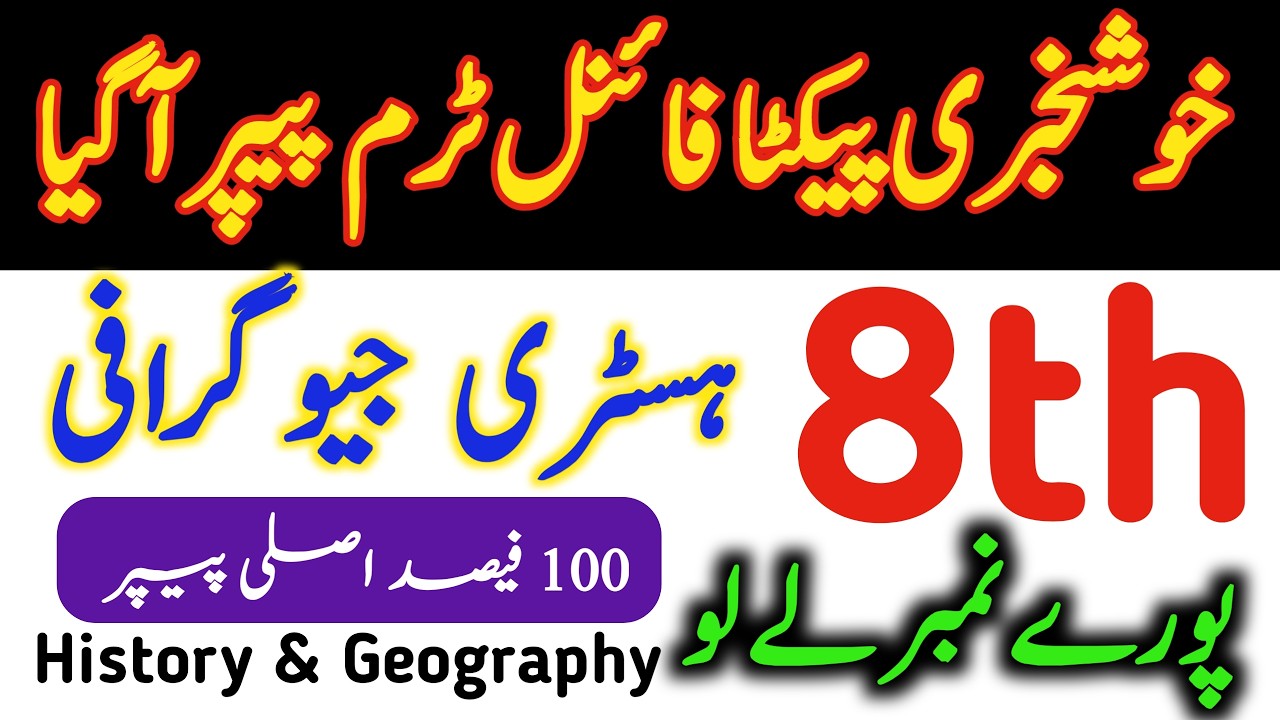 8th History and Geography Paper 2026 Final Term| Class 8 Final term solved Paper 2026|Punjab SBA💯