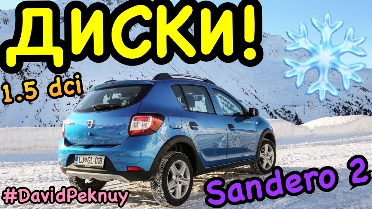 Рено Сандеро 2. Диски! Зима! Колеса! Sandero 2 1.5 dci K9K. Wheels Renault. Dokker. Logan 2. Clio 4.