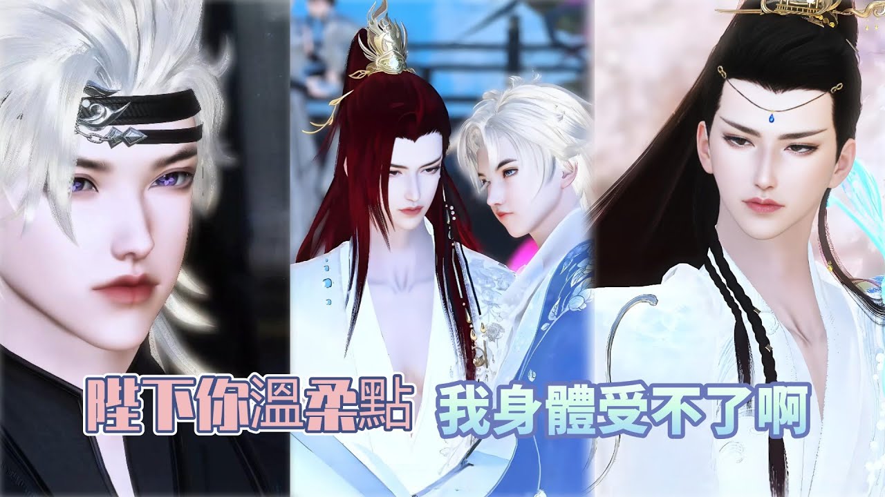 【超好看的BL短剧】陛下你溫柔點，我身體受不了啊