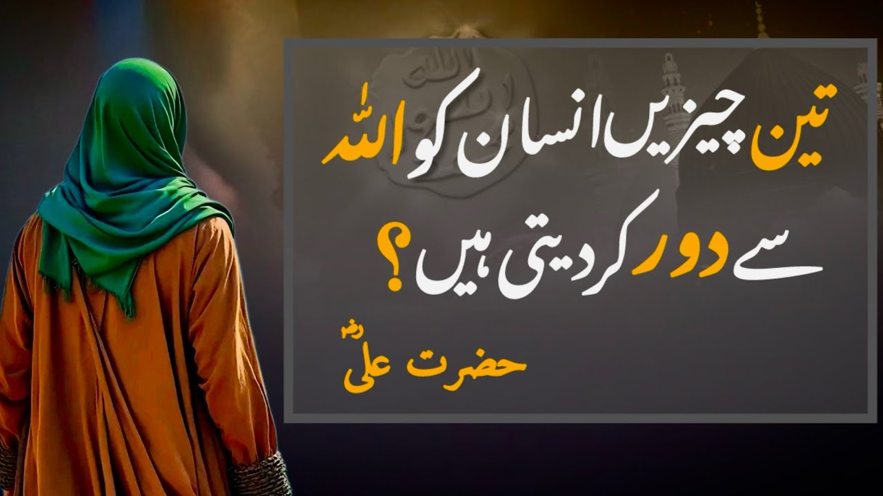 Best Qoutes Of All Time | Hazrat Ali (ra) Qoutes In Urdu | Aryan Thiughts 