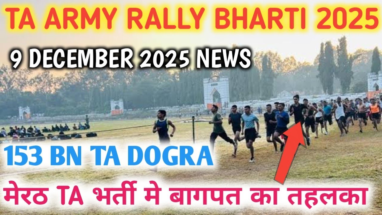 TA Army Open Rally Vacancy 2025 | 153 BN TA DOGRA | TA Army Rally 2025 Notification November News