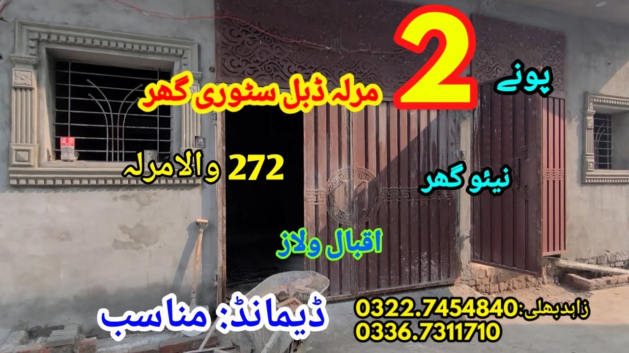 Pony 2 marla house for sale in iqbal villas sialkot / SALE POINT
