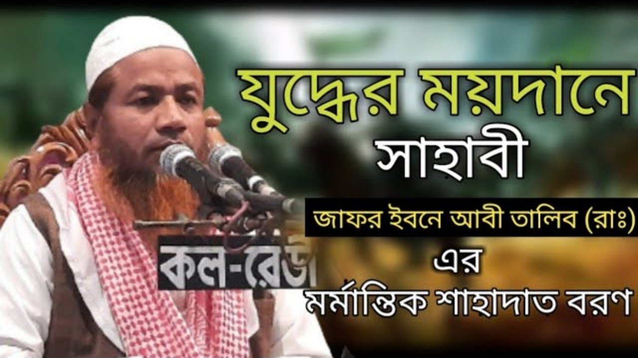 মুতার যুদ্ধ ইসলামের ইতিহাসে মর্মান্তিক ঘটনা | haque waz 2021 | Faysal media
