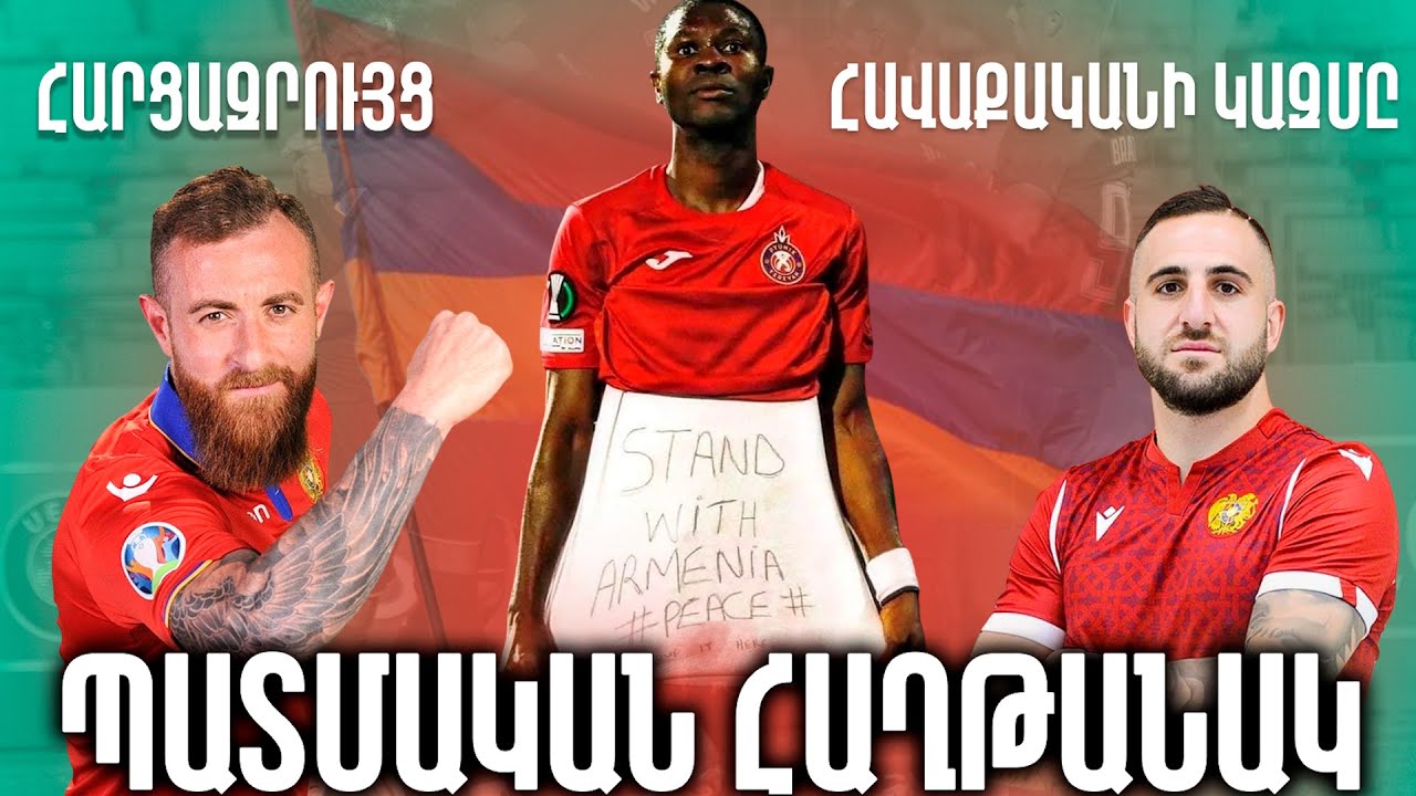 #Corner. ՊԱՏՄԱԿԱՆ ՀԱՂԹԱՆԱԿ / ՀԱՎԱՔԱԿԱՆԻ ԿԱԶՄԸ / Pyunik - Slovan - 2:0 / ՄՐՑՈՒՅԹ