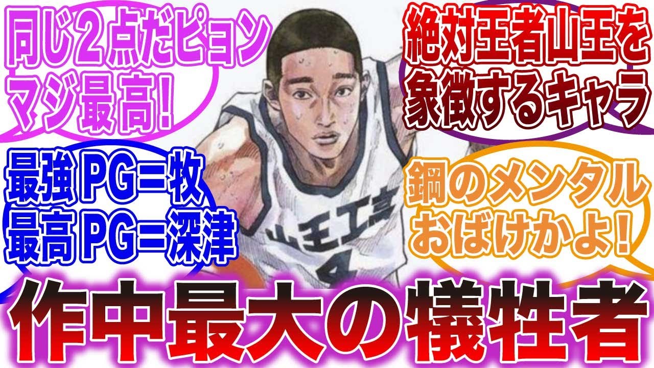 【スラムダンク反応集】山王・深津一成｜ピョン吉の活躍描写が少ない理由！反応まとめ【ゆっくりスラダン】