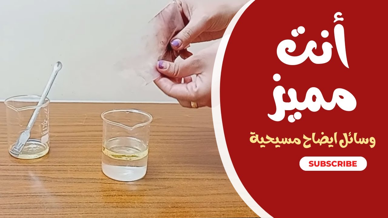 وسائل ايضاح مسيحية مبتكره - حلقة انت مميز (دانيال - يشوع) سلوك المسيحى وسط العالم