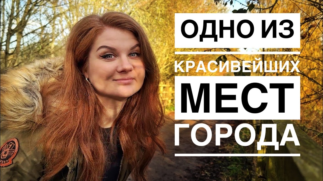Готовим много еды после прогулки в Markeaton park🤪