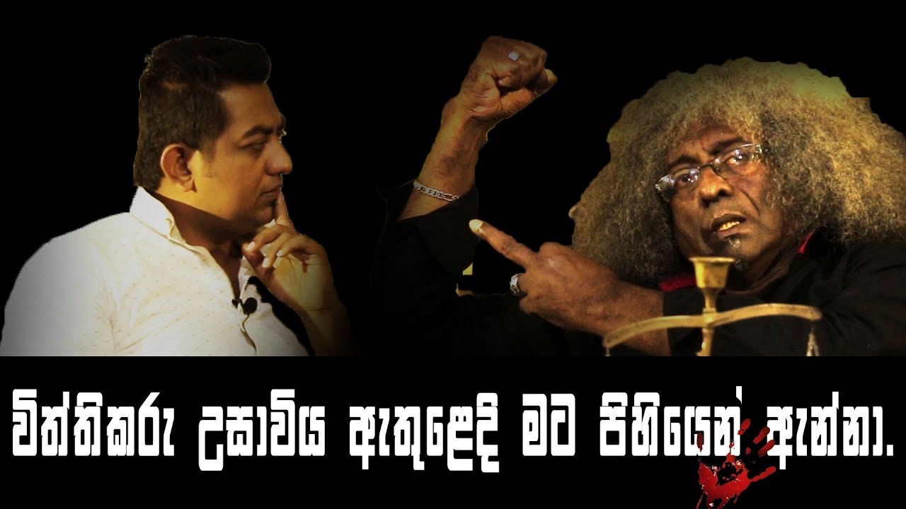 පෝරකයෙන් කෙළවර වුණු අපරාධයක පාපොච්චාරණය