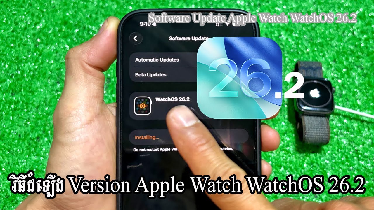 វិធីដំឡើង Version Apple Watch WatchOS 26.2 - Software Update 26.2 Apple Watch