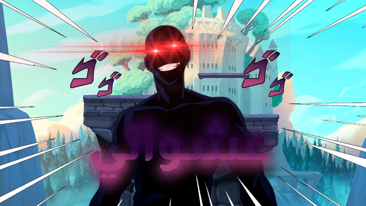 رانكد بشخصية عشوائية… والله تورطت 😭 | Brawlhalla