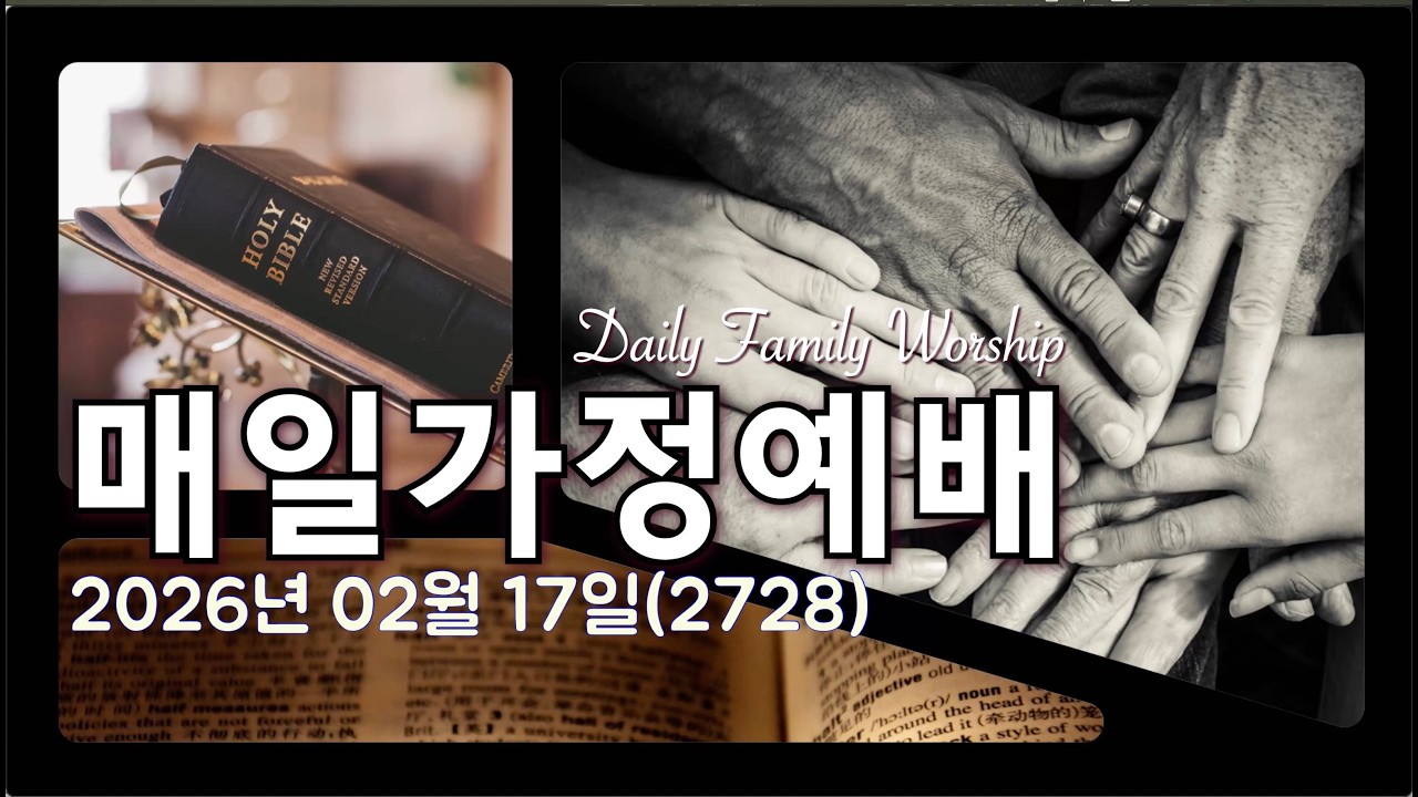 [맑고밝은교회] (김영진 박사, 전 연세대 구약학 교수)