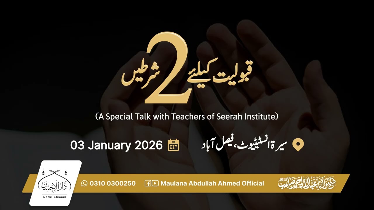 قبولیت کیلئے 2 شرطیں | A Special Talk at Seerah Institute | Hazrat Molana Abdullah Ahmed