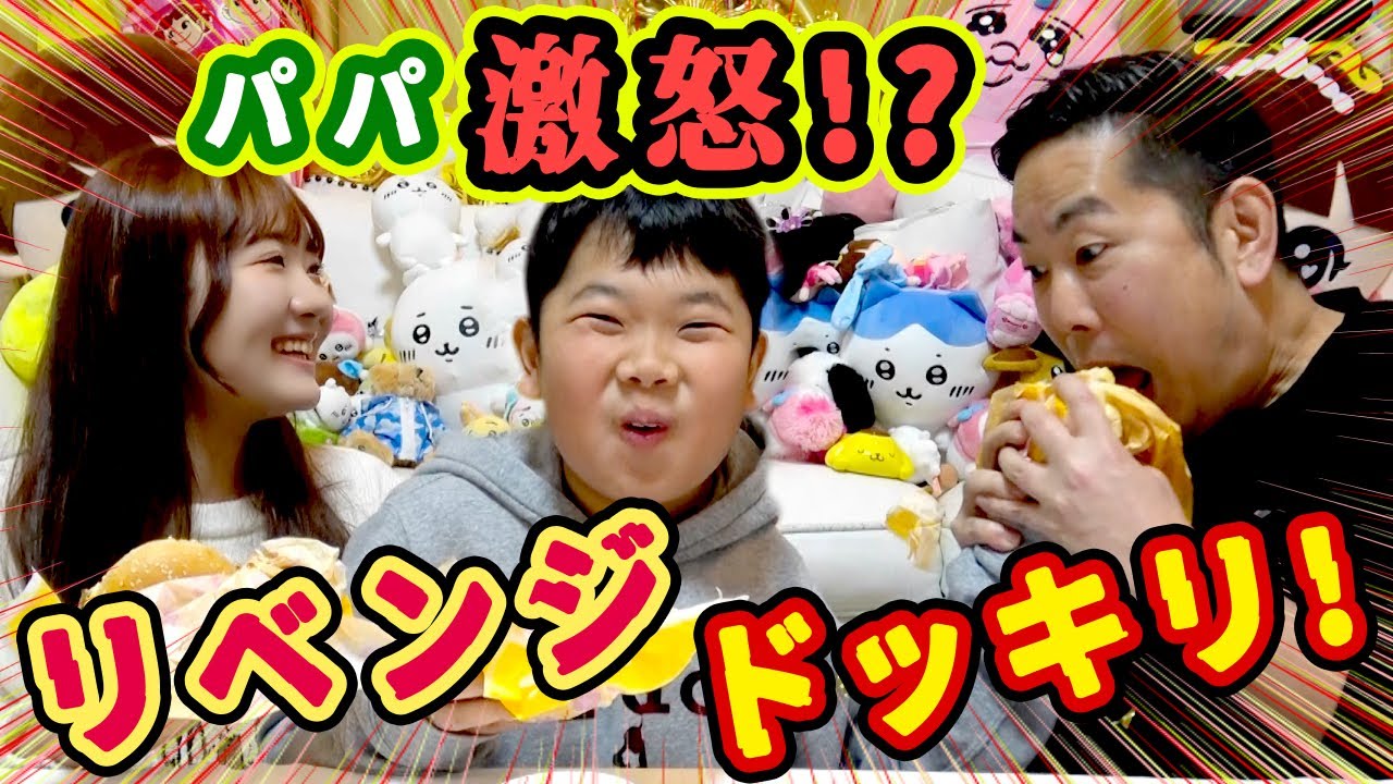 ◆タトゥードッキリの仕返しだ！パパブチキレ！？大好物を食べさせないようにする！おうくんのリベンジドッキリ パパはおこる？おこらない？◆