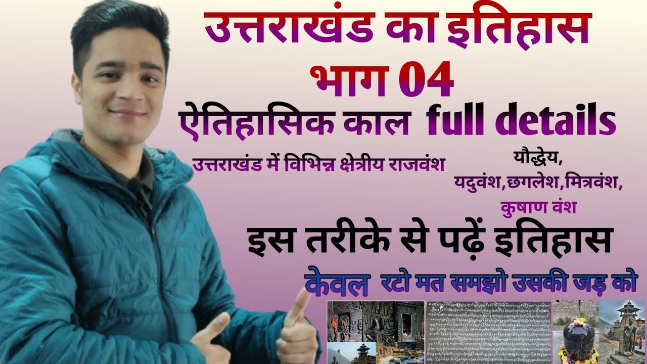 उत्तराखंड का एतिहासिक काल भाग 4(क्षेत्रीय राजवंश) आसान व सरल भाषा में 👍