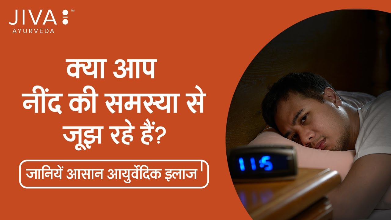 Jiva Ayurveda | Have you been struggling with sleeping problems? 📞9958 404040