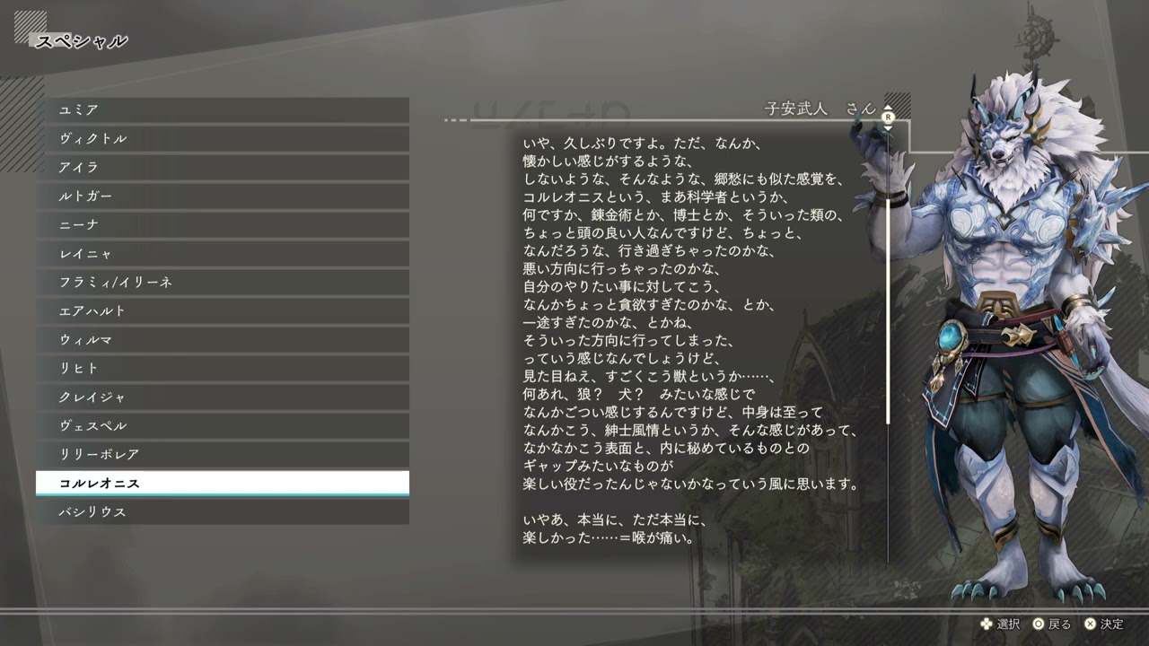 【ユミアのアトリエ】おまけボイス コルレオニス CV:子安武人【PS5】