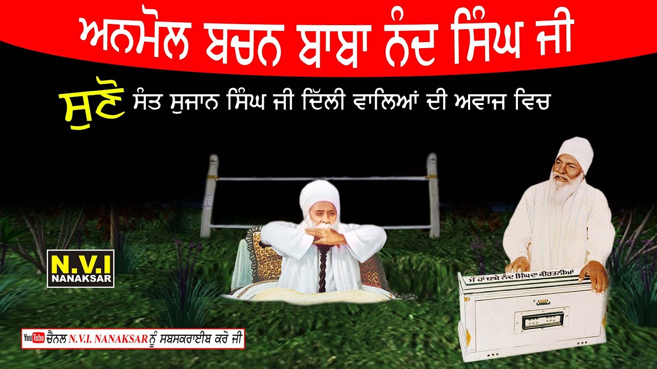 Anmool Bachan Dhan Baba Nand Singh Ji | Sant Sujan Singh Ji Delhi Wale | Nvi Nanaksar