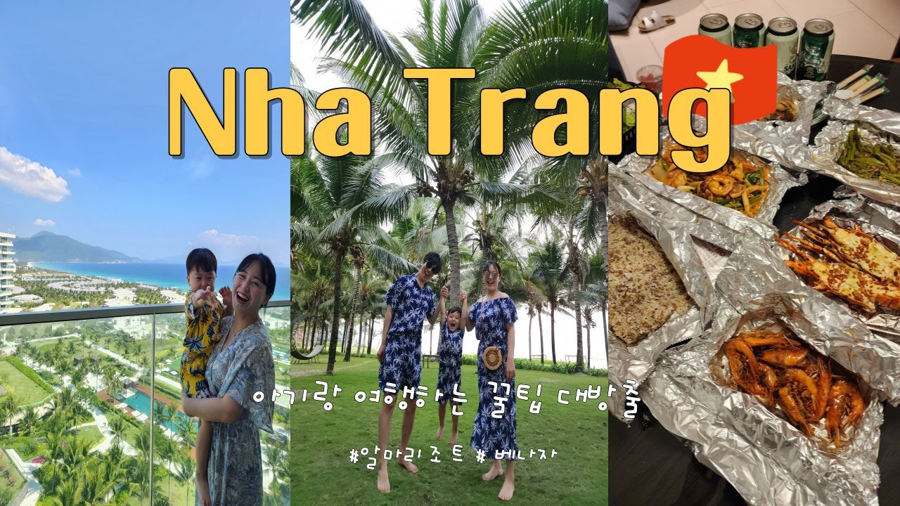 [나트랑 Ep.1]쩨리와 함께하는 나트랑 여행 , 천국이 따로없네.....♥