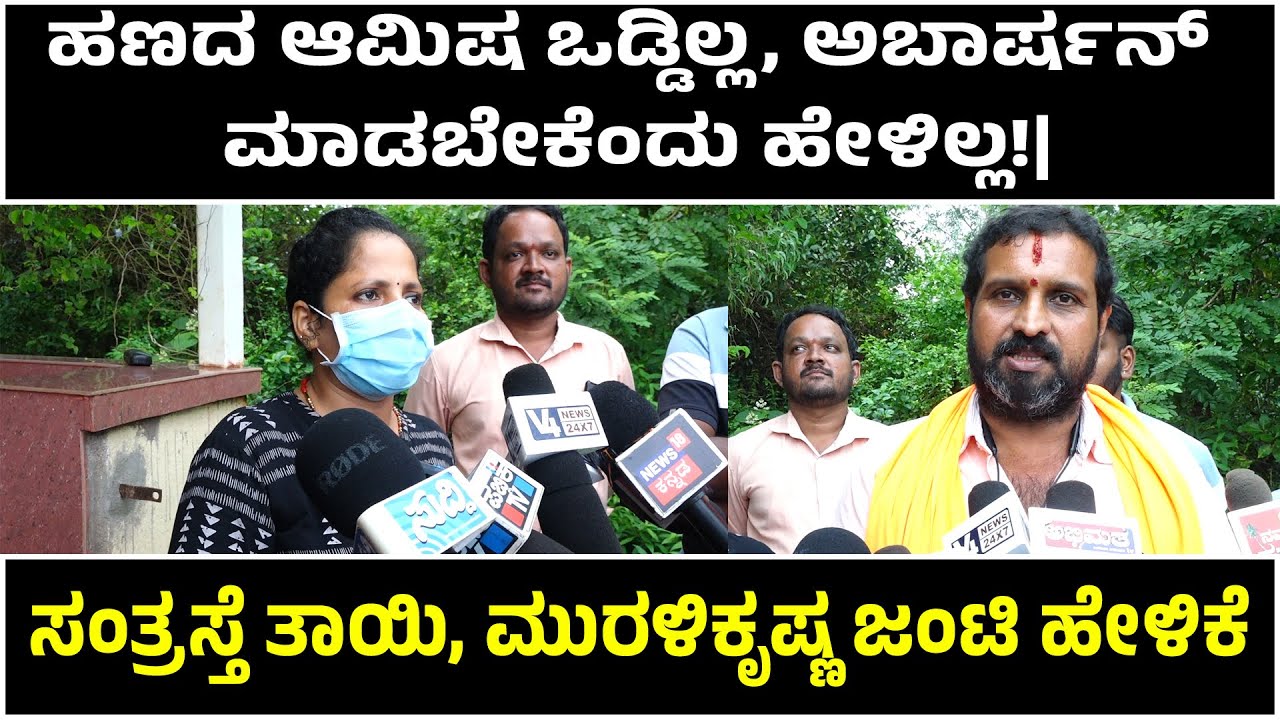 ಮದುವೆಯಾಗುವುದಾಗಿನಂಬಿಸಿ ವಂಚನೆಗೊಳಪಟ್ಟ ಸಂತ್ರಸ್ತೆ ಮನೆಗೆ Hindu ಮುಖಂಡ Murali Krishna Hasanthadka ನಿಯೋಗ ಭೇಟಿ