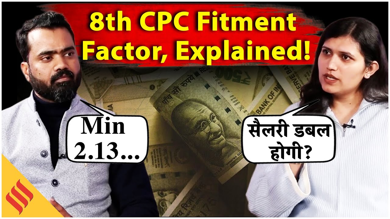 8th CPC Update: Fitment Factor को लेकर क्या कहती हैं रिपोर्ट, सैलरी होगी डबल? Ft. Manjeet Patel|