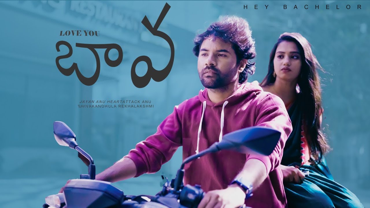 Love you bavaa I Telugu full short Film 2024 | Latest Short films 2024