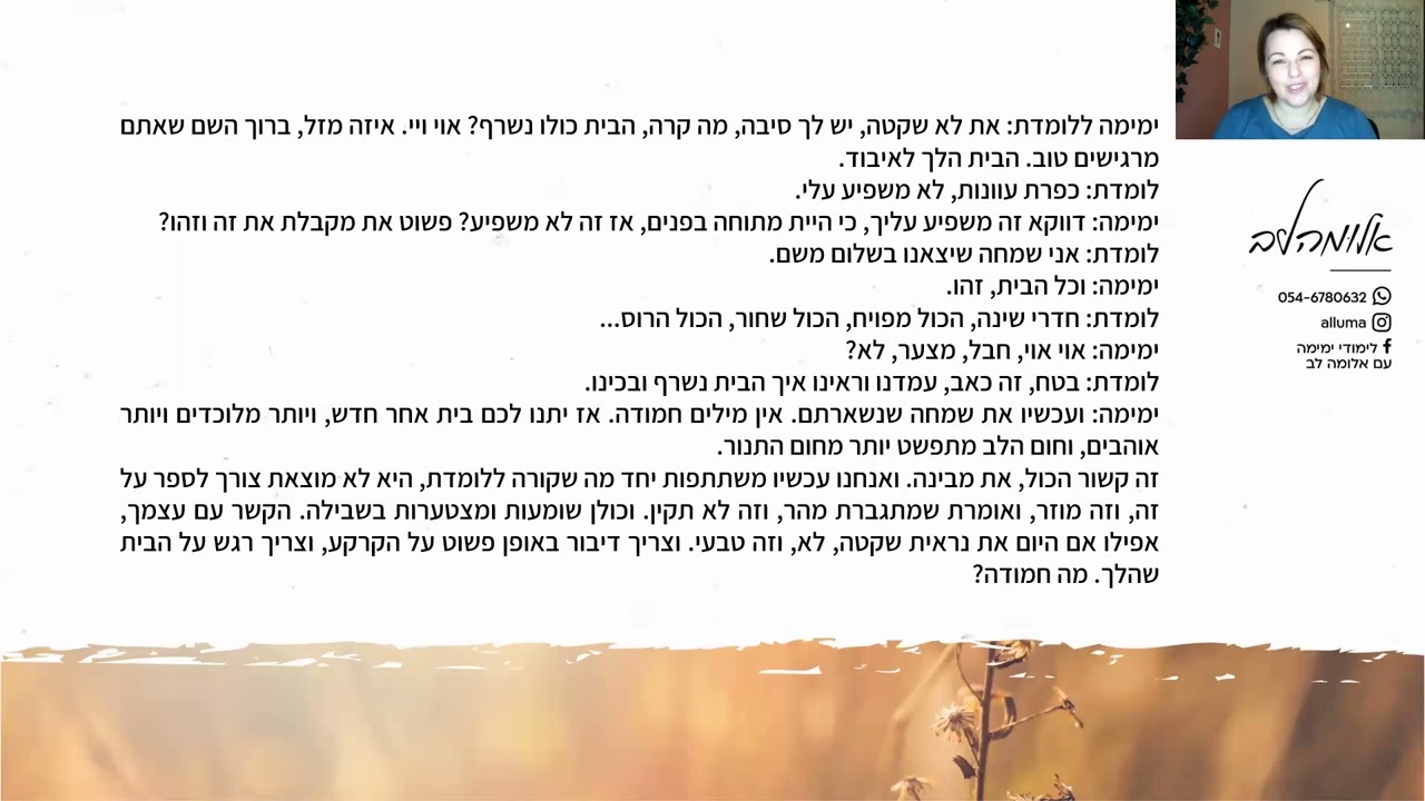 ימימה עם אלומה לב - מה עושים כשכואב