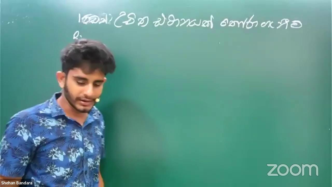 8 වසර 1 පාඩම - ශ්‍රි ලංකාවේ සාම්ප්‍රදායික තාක්ෂණය හා කලාව ( 2 කොටස)