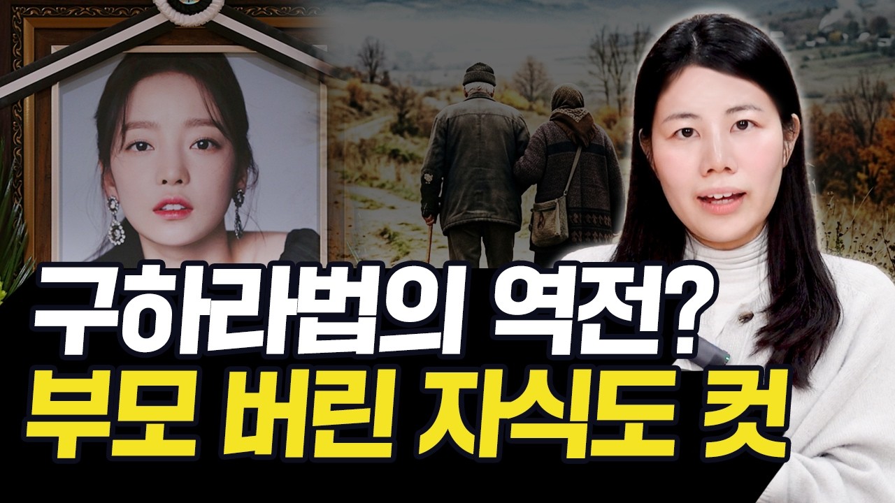 2026 유류분 개정… 장례식장에 나타난 가족, 상속 막을 수 있다 | 알쓸상속 신은정 변호사